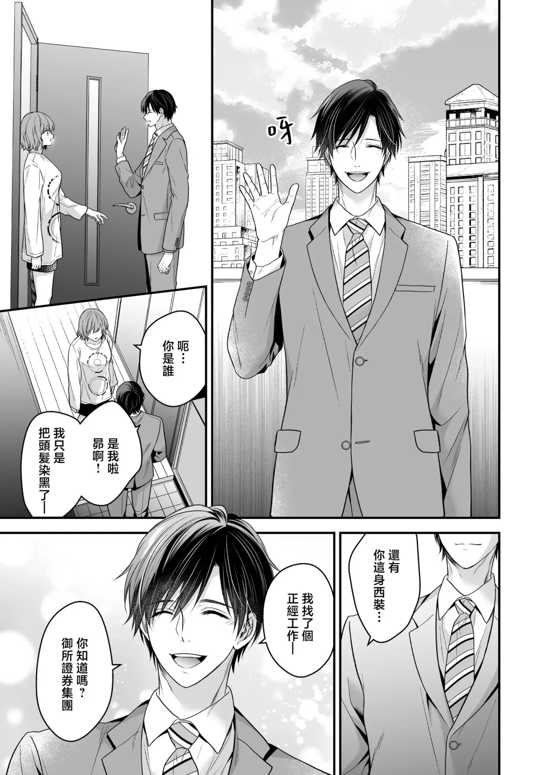 yatara to kao ga yoi toshishita no himo o hiroimashita | 一不小心捡了个帅气干物弟 Fhentai.net - Page 66