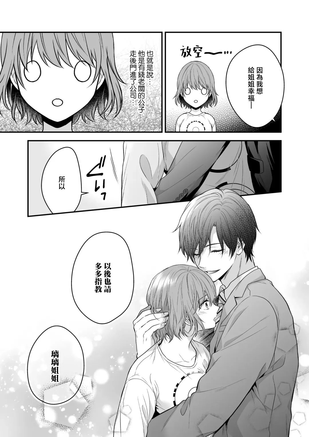 yatara to kao ga yoi toshishita no himo o hiroimashita | 一不小心捡了个帅气干物弟 Fhentai.net - Page 68