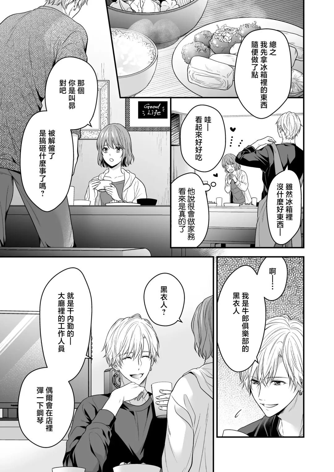 yatara to kao ga yoi toshishita no himo o hiroimashita | 一不小心捡了个帅气干物弟 Fhentai.net - Page 8