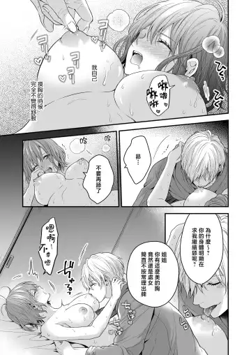 yatara to kao ga yoi toshishita no himo o hiroimashita | 一不小心捡了个帅气干物弟 Fhentai.net - Page 26