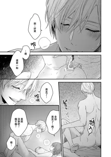 yatara to kao ga yoi toshishita no himo o hiroimashita | 一不小心捡了个帅气干物弟 Fhentai.net - Page 36