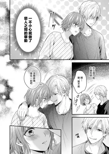 yatara to kao ga yoi toshishita no himo o hiroimashita | 一不小心捡了个帅气干物弟 Fhentai.net - Page 51