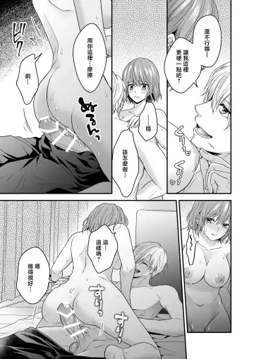 yatara to kao ga yoi toshishita no himo o hiroimashita | 一不小心捡了个帅气干物弟 Fhentai.net - Page 54