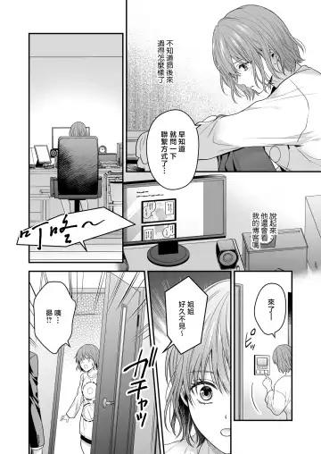 yatara to kao ga yoi toshishita no himo o hiroimashita | 一不小心捡了个帅气干物弟 Fhentai.net - Page 65