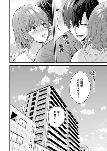 yatara to kao ga yoi toshishita no himo o hiroimashita | 一不小心捡了个帅气干物弟 Fhentai.net - Page 69