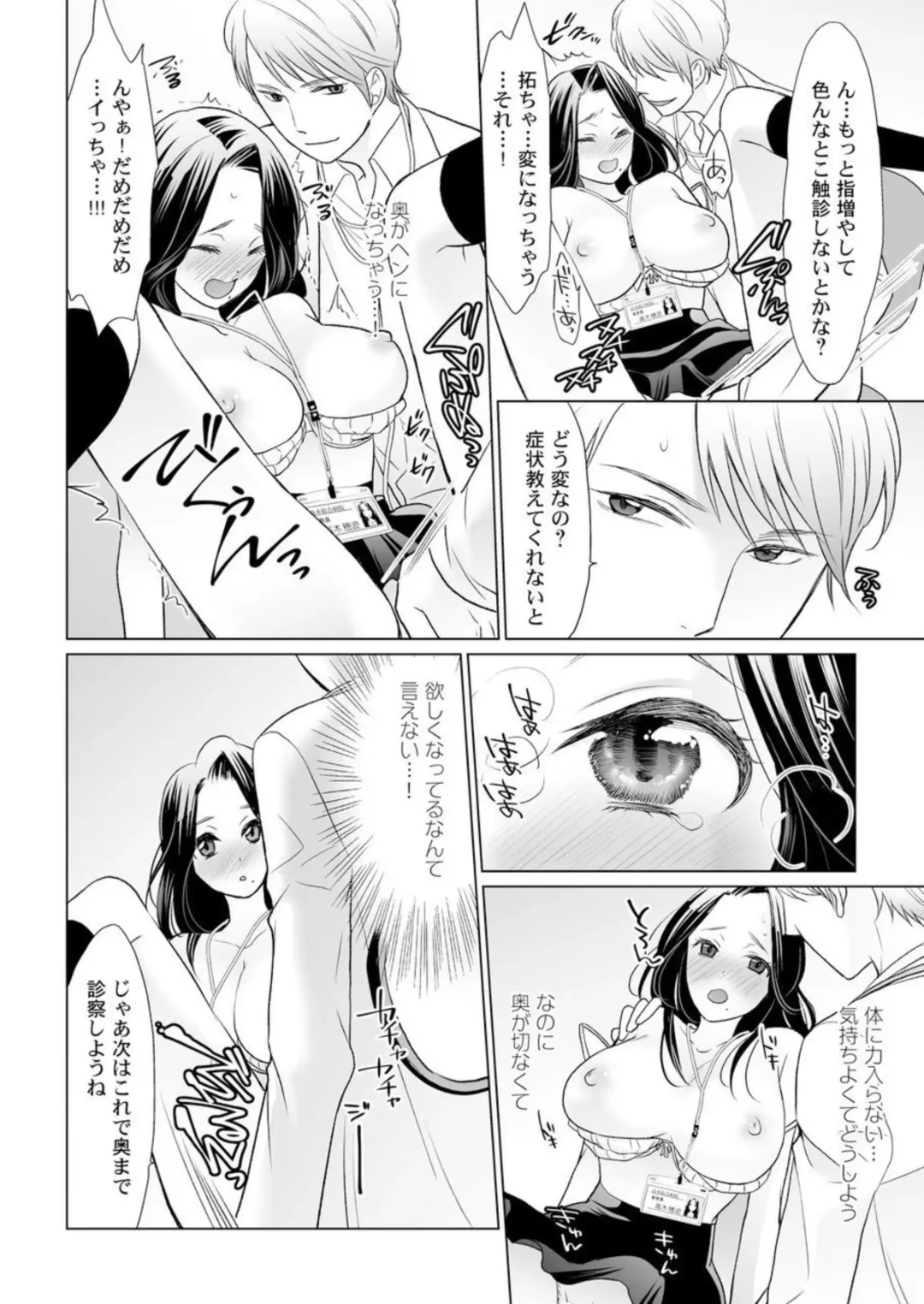 [Uehara Yoyogi] Otona no Oisha-san Gokko ～ Oppai no Saki ni Choushinki Atecha Damee! 1 Fhentai - Page 18
