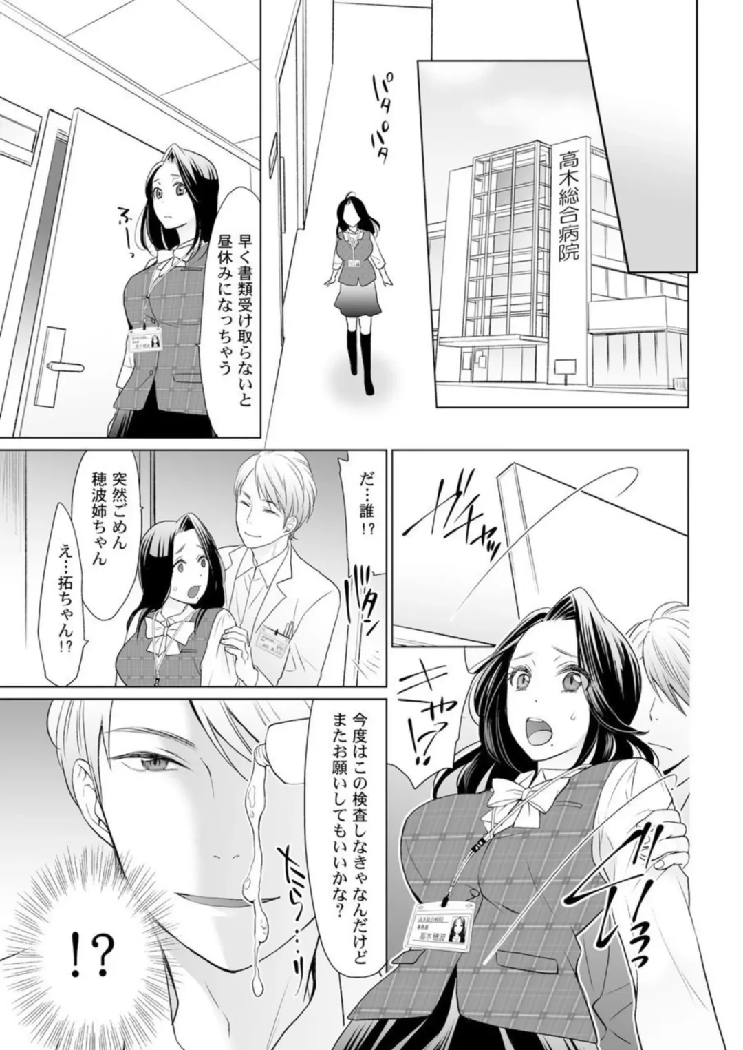 [Uehara Yoyogi] Otona no Oisha-san Gokko ～ Oppai no Saki ni Choushinki Atecha Damee! 1 Fhentai - Page 29