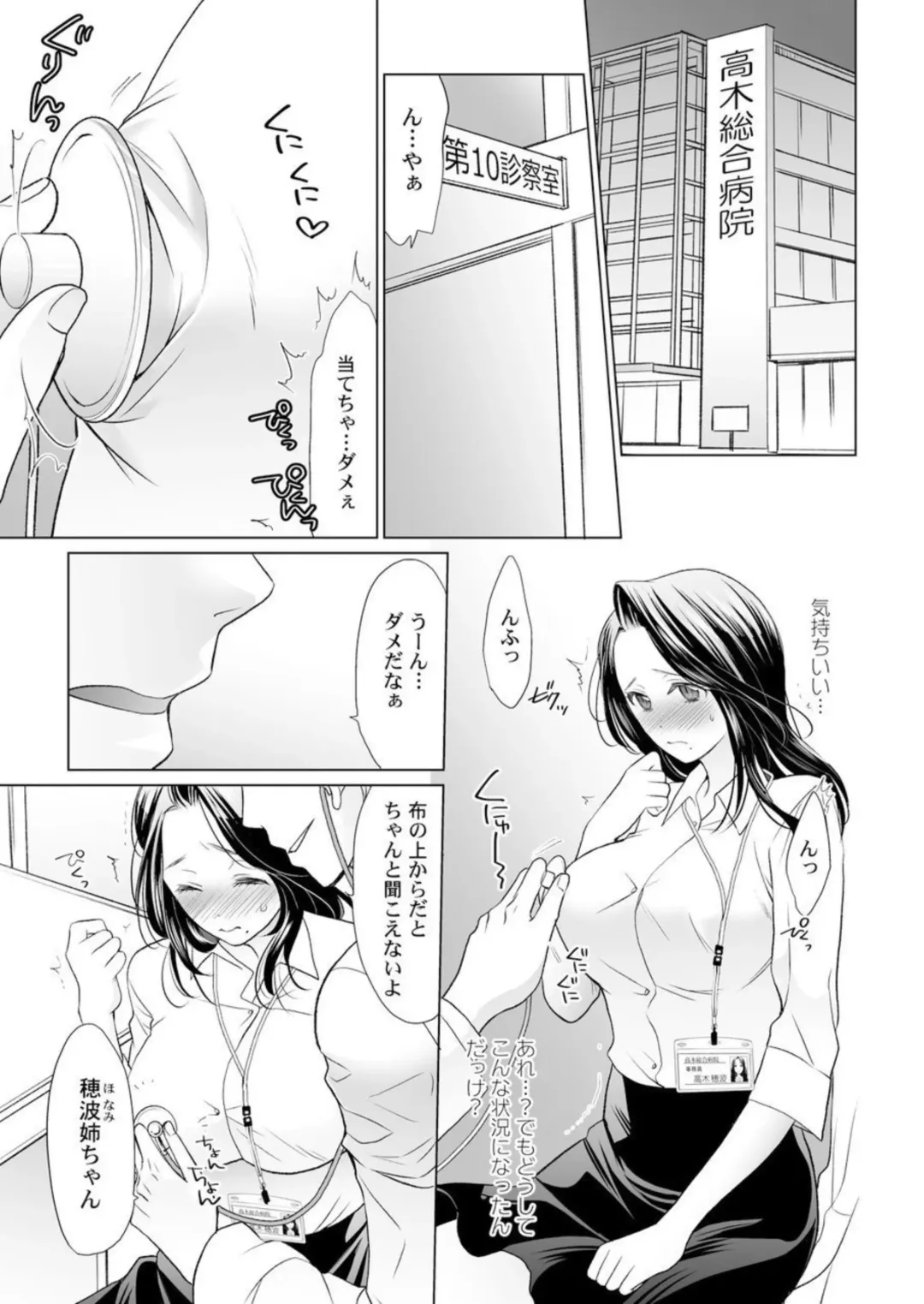 [Uehara Yoyogi] Otona no Oisha-san Gokko ～ Oppai no Saki ni Choushinki Atecha Damee! 1 Fhentai - Page 3