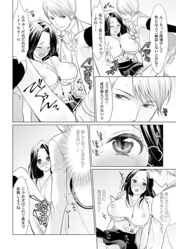 [Uehara Yoyogi] Otona no Oisha-san Gokko ～ Oppai no Saki ni Choushinki Atecha Damee! 1 Fhentai.net - Page 18