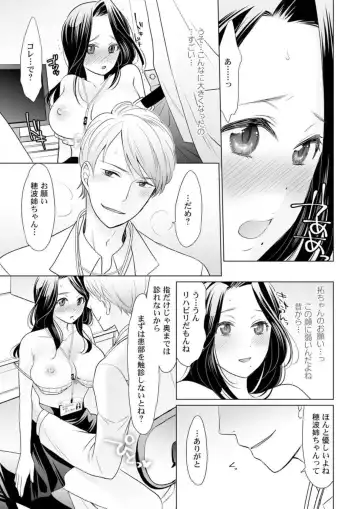 [Uehara Yoyogi] Otona no Oisha-san Gokko ～ Oppai no Saki ni Choushinki Atecha Damee! 1 Fhentai.net - Page 19