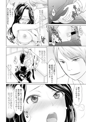 [Uehara Yoyogi] Otona no Oisha-san Gokko ～ Oppai no Saki ni Choushinki Atecha Damee! 1 Fhentai.net - Page 20