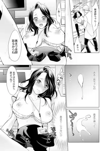 [Uehara Yoyogi] Otona no Oisha-san Gokko ～ Oppai no Saki ni Choushinki Atecha Damee! 1 Fhentai.net - Page 21