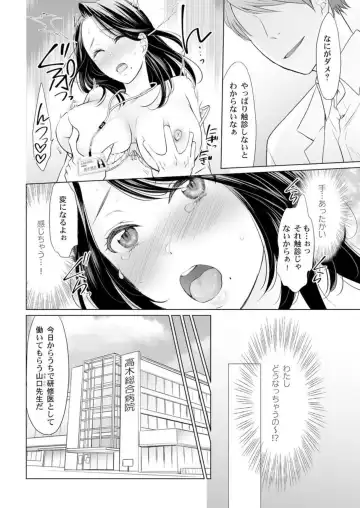 [Uehara Yoyogi] Otona no Oisha-san Gokko ～ Oppai no Saki ni Choushinki Atecha Damee! 1 Fhentai.net - Page 6