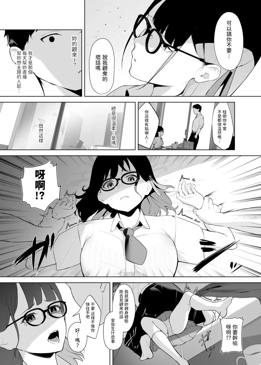 [Akausu Ko] Osananajimi VTuber to Hanten Gachikoi Listener Fhentai - Page 6