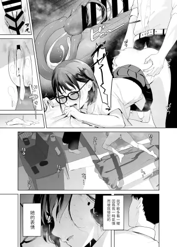 [Akausu Ko] Osananajimi VTuber to Hanten Gachikoi Listener Fhentai - Page 12