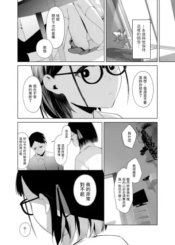 [Akausu Ko] Osananajimi VTuber to Hanten Gachikoi Listener Fhentai - Page 19