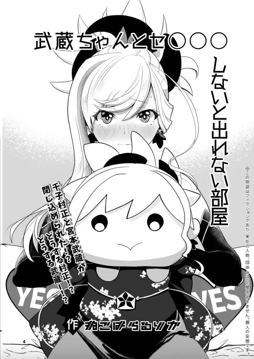 Musashi-chan to Sex Shinaito Derenai Heya - A room you can't get out of unless you and Musashih avea se***. Fhentai - Page 3