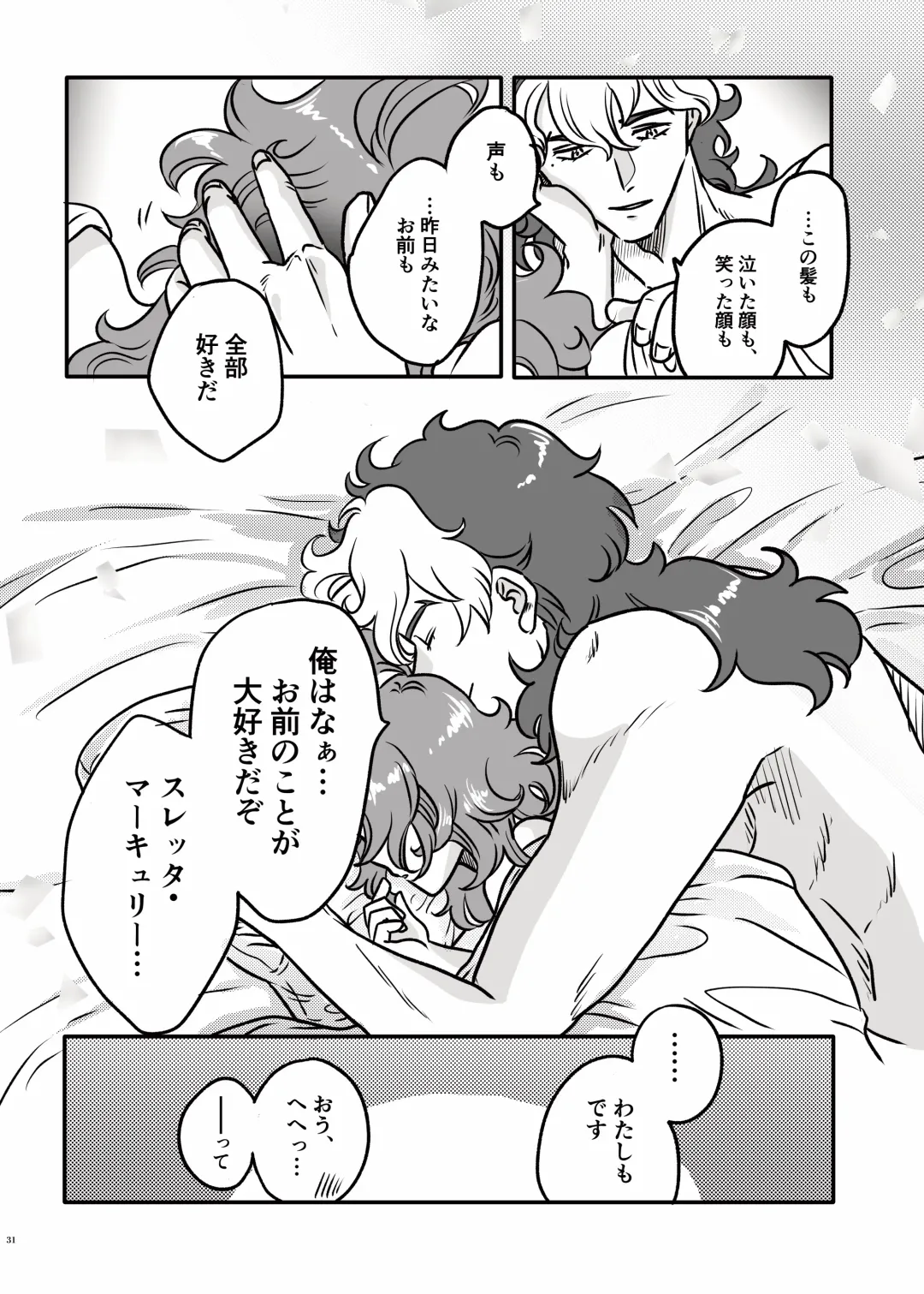 [Shokupan] Hajimete  Otomari Suru GueSule Fhentai - Page 30