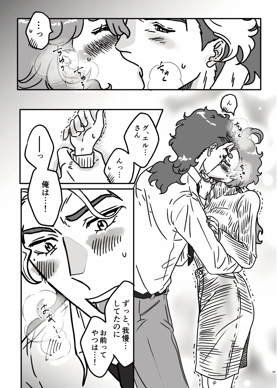 [Shokupan] Hajimete  Otomari Suru GueSule Fhentai - Page 9