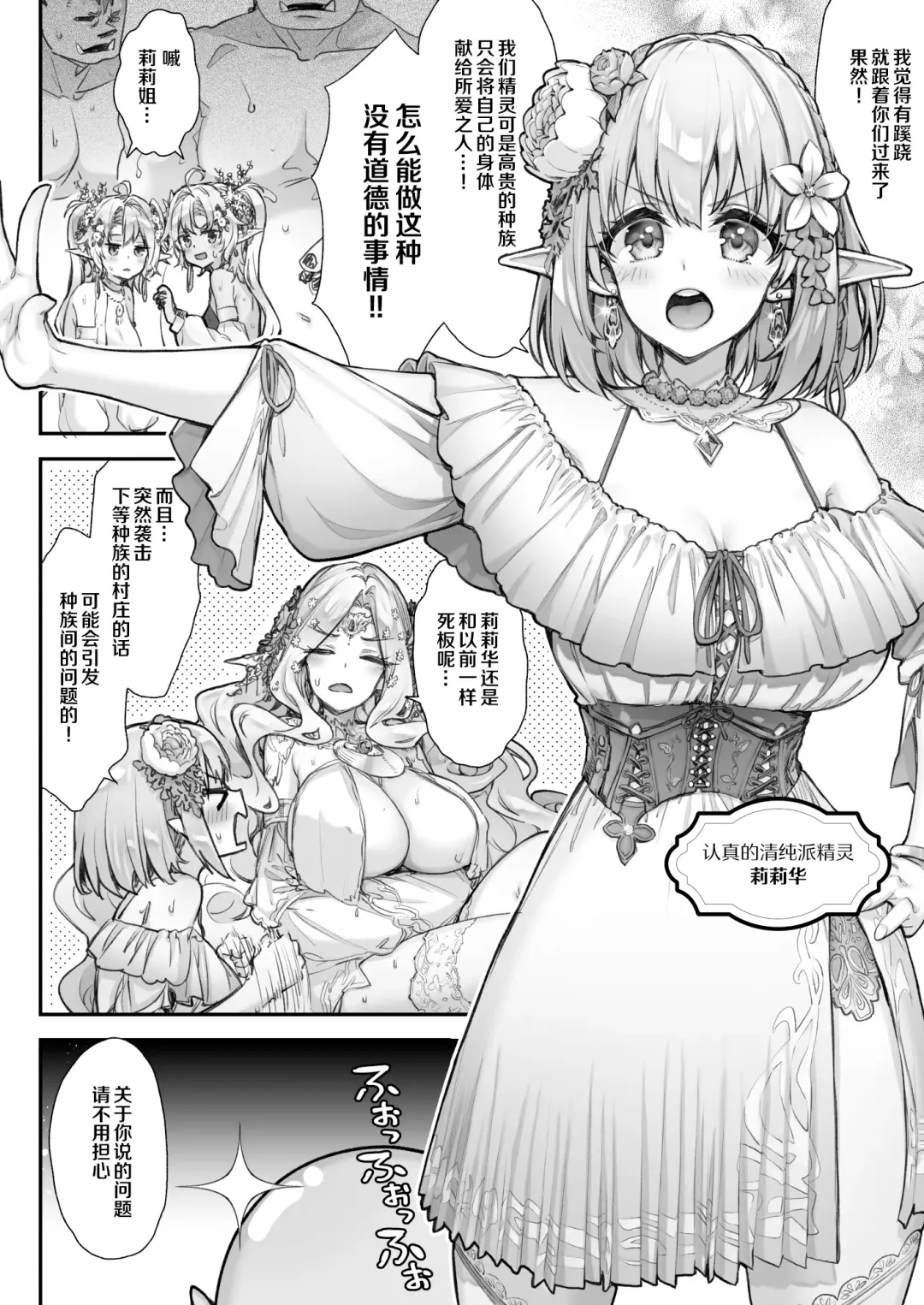 [Hakui Ami] Tobidase! Midara na Elf no Utage Fhentai.net - Page 5