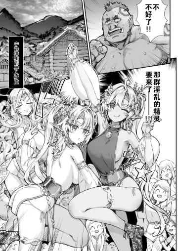 [Hakui Ami] Tobidase! Midara na Elf no Utage Fhentai.net - Page 2