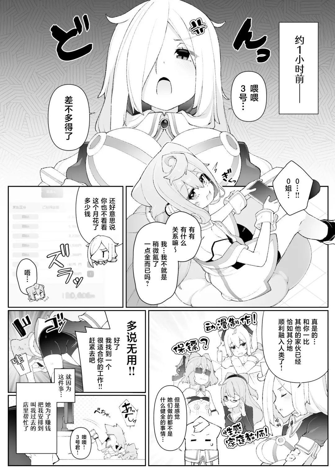 [Nyakkuru] HakaDol 3-gou-kun Tokusei Himitsu no Ura Menu!! Fhentai.net - Page 3