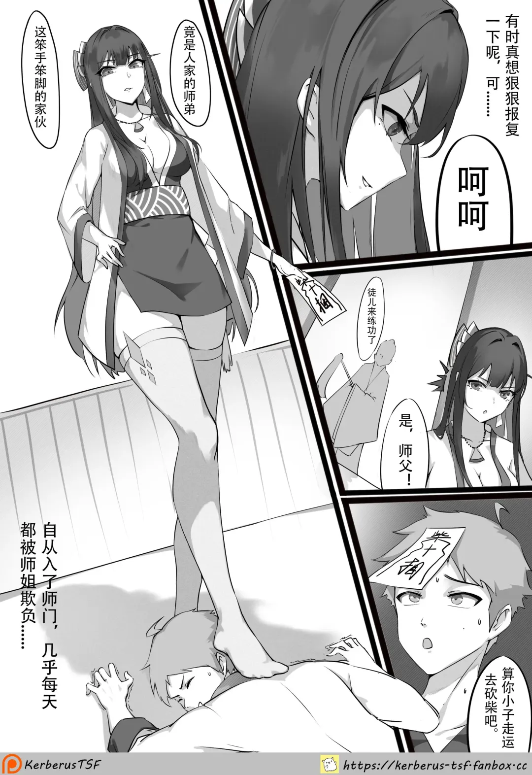 師弟的復仇 1-3+番外 Fhentai.net - Page 1