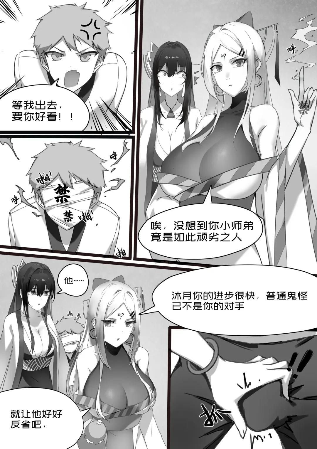 師弟的復仇 1-3+番外 Fhentai.net - Page 11