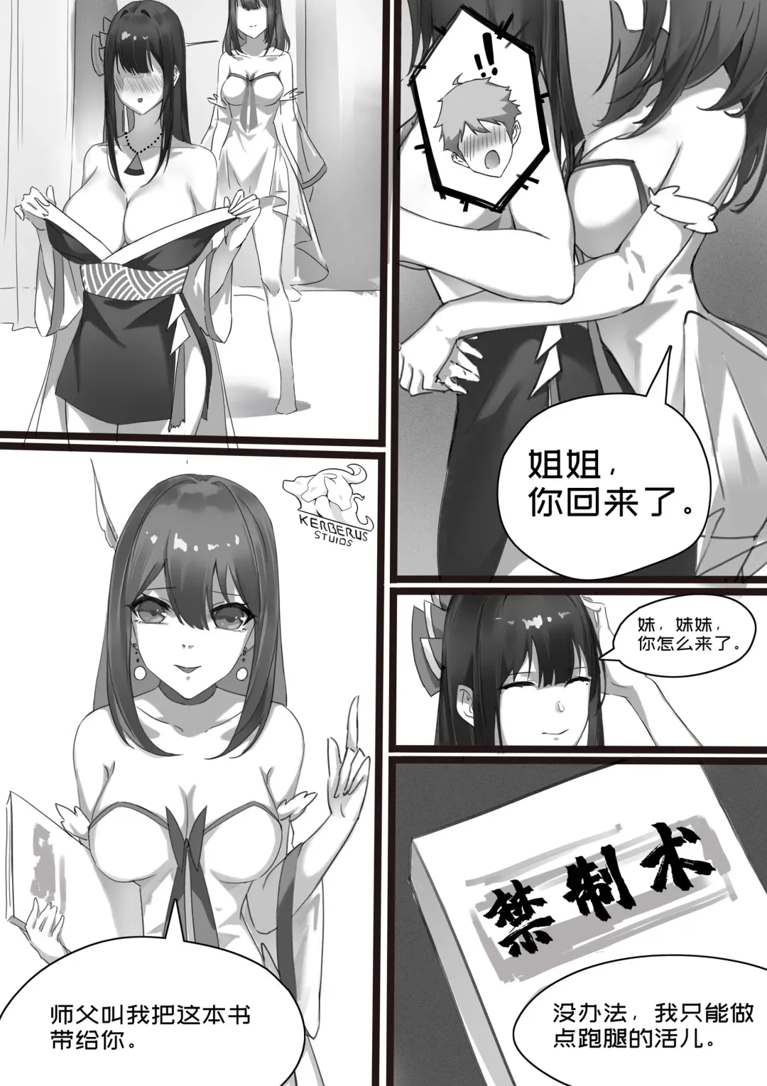 師弟的復仇 1-3+番外 Fhentai.net - Page 13