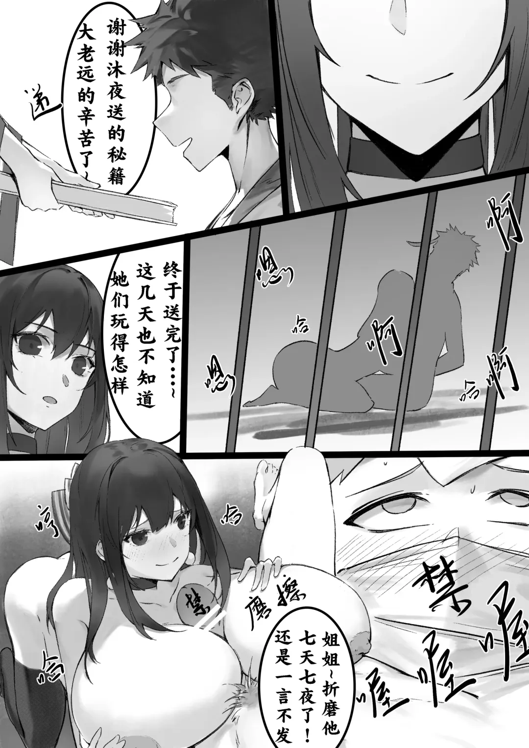 師弟的復仇 1-3+番外 Fhentai.net - Page 29