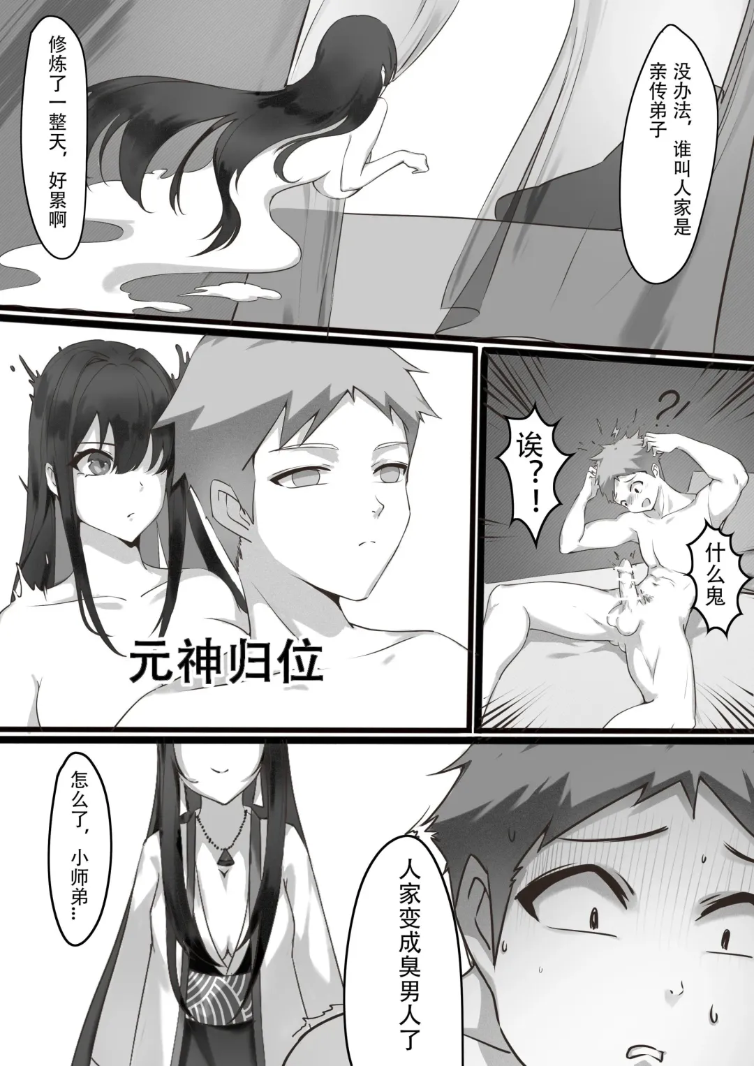 師弟的復仇 1-3+番外 Fhentai.net - Page 8