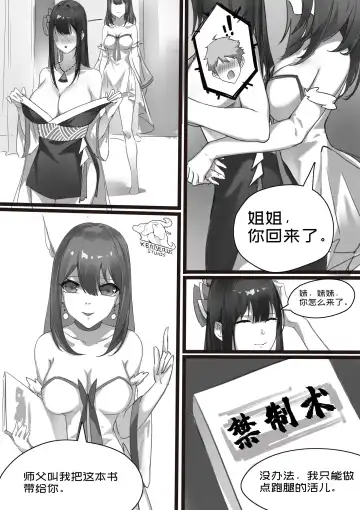 師弟的復仇 1-3+番外 Fhentai.net - Page 13