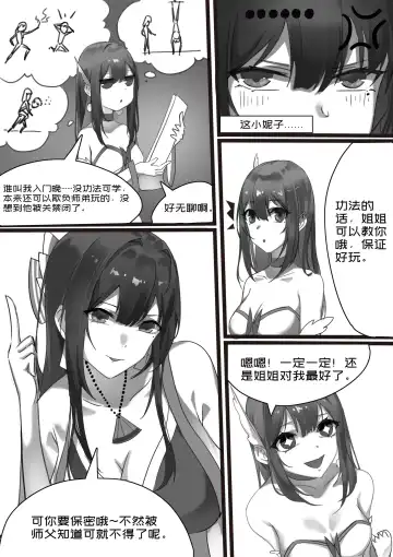 師弟的復仇 1-3+番外 Fhentai.net - Page 14