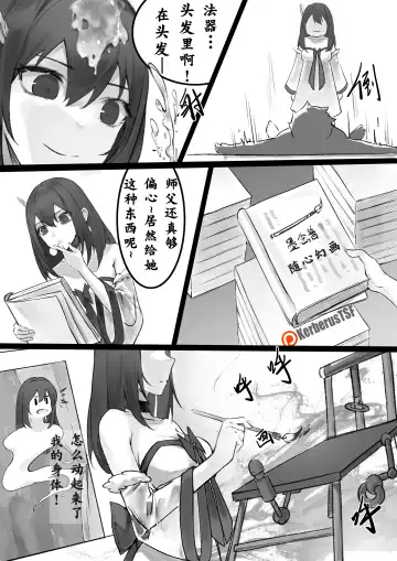 師弟的復仇 1-3+番外 Fhentai.net - Page 22