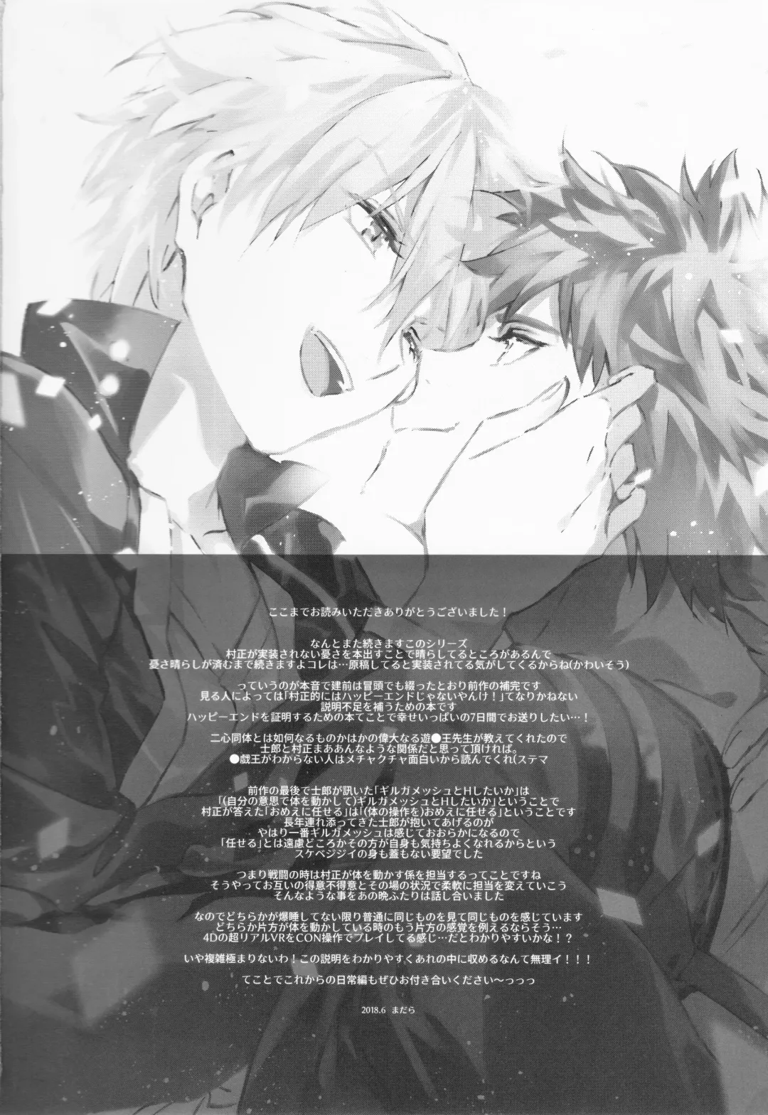 [Madara] STARDUST LOVESONG encore special story 1st After 7 Days Fhentai.net - Page 59