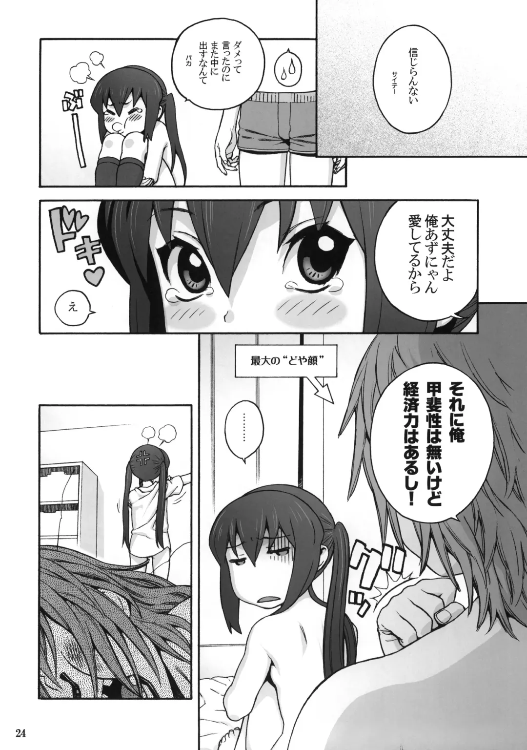[Hidiri Rei] Love Love Azunyan Fhentai - Page 23