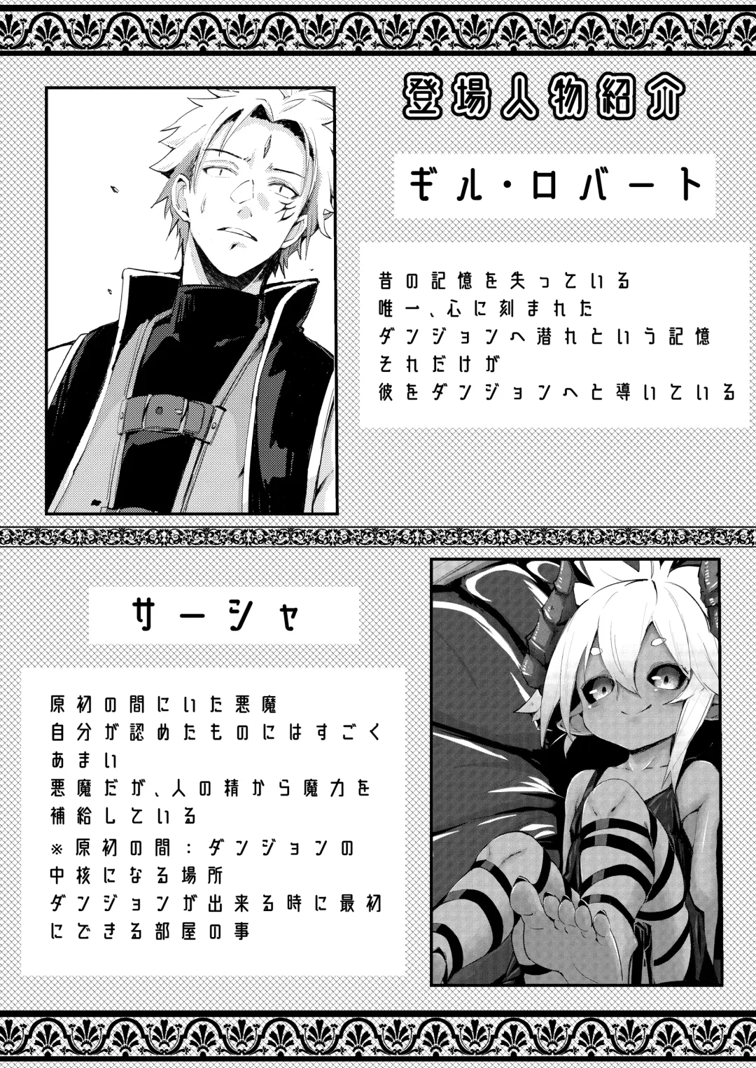 [Noa] Gil Robert no Dungeon Kouryaku!? Fhentai - Page 2