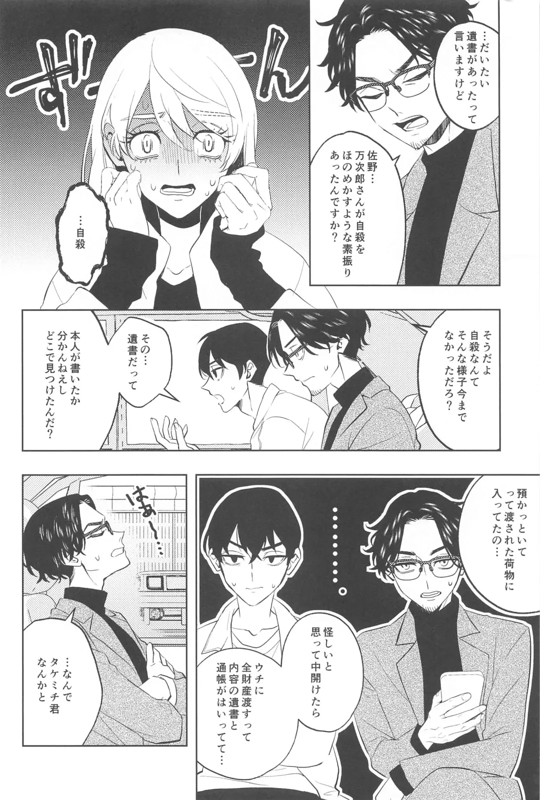 [Ikanatsu] Furin Shinjuu Ryokou Fhentai - Page 13