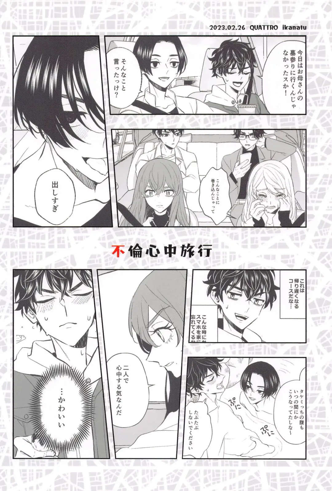 [Ikanatsu] Furin Shinjuu Ryokou Fhentai - Page 58