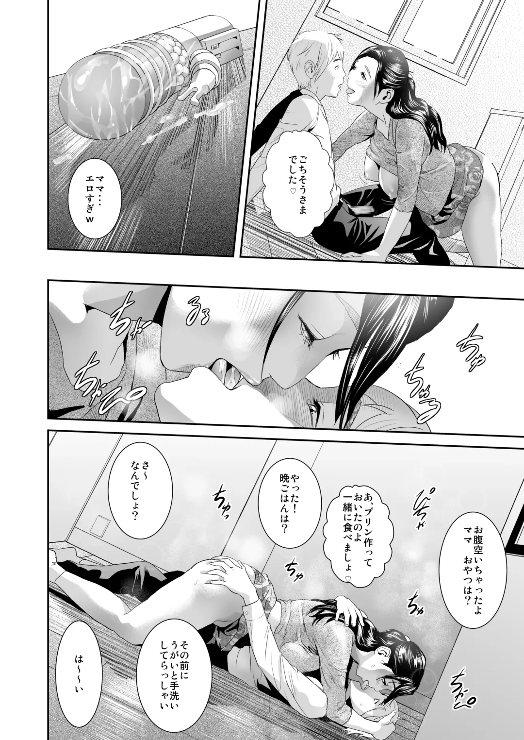 [Hyji] Sweeeet Home Ch. 1: "Wa ga Mama" Fhentai - Page 31