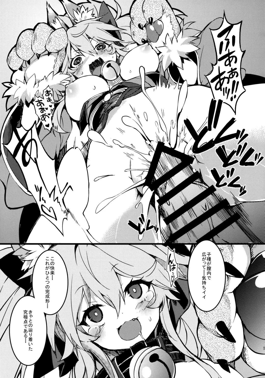 [Tomatomato] Cat-chan Pakopako Tanetsuke Seikatsu Fhentai - Page 12