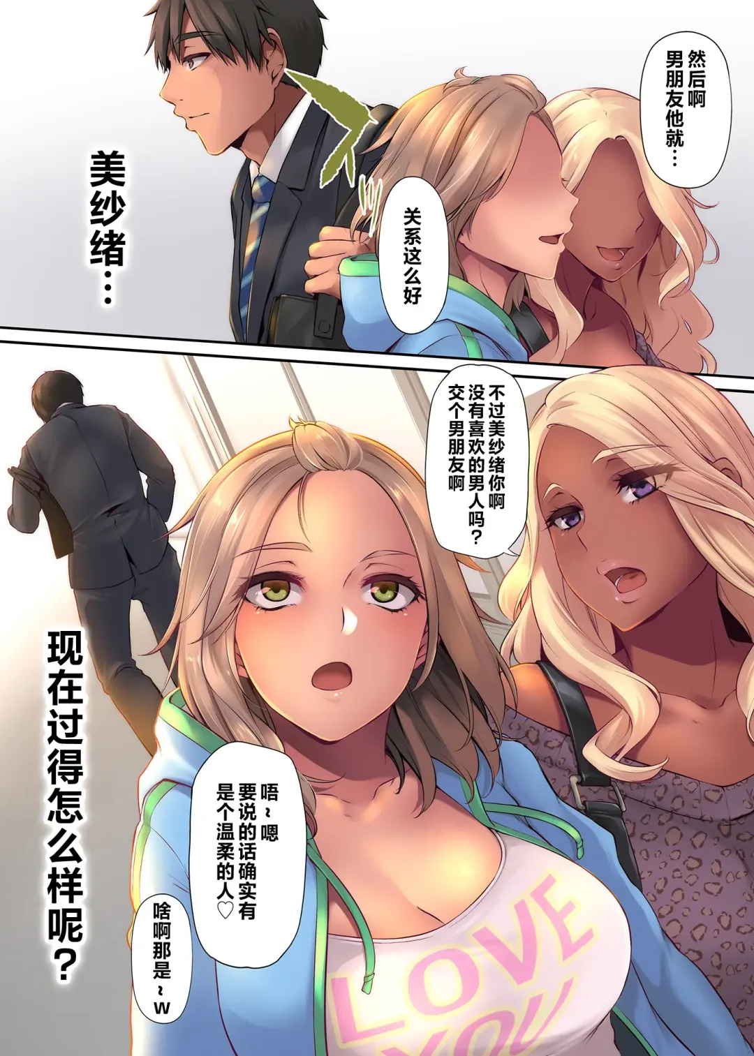 [Yukiguni Omaru] Pacorita Gal Gal na Kanojo no Kareshi wa Kuzu no You de... Fhentai - Page 61