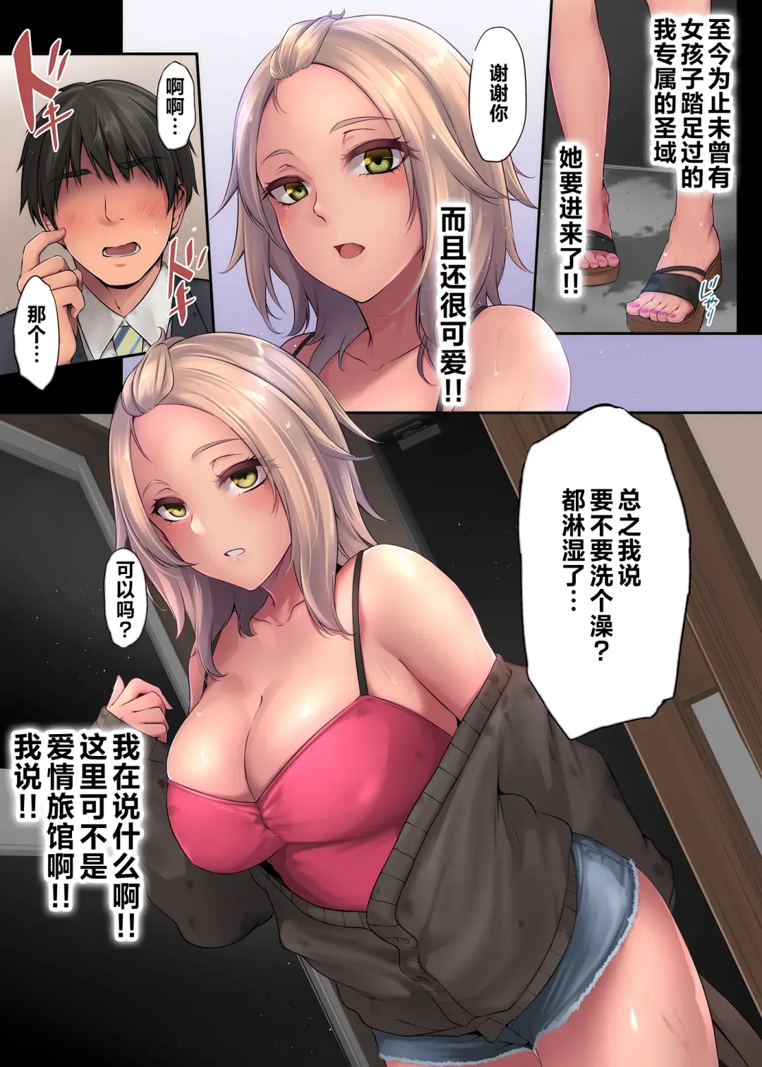 [Yukiguni Omaru] Pacorita Gal Gal na Kanojo no Kareshi wa Kuzu no You de... Fhentai - Page 8