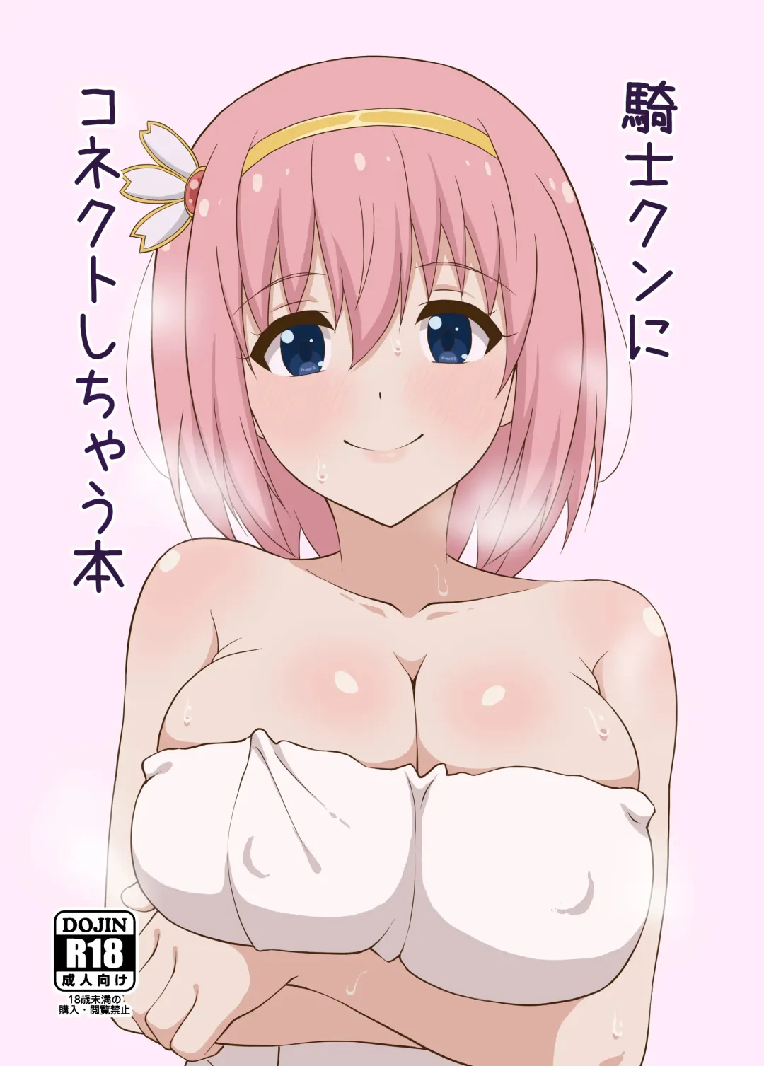 Read [Kouhone] Kishi-kun ni Connect Shichau Hon - Fhentai.net