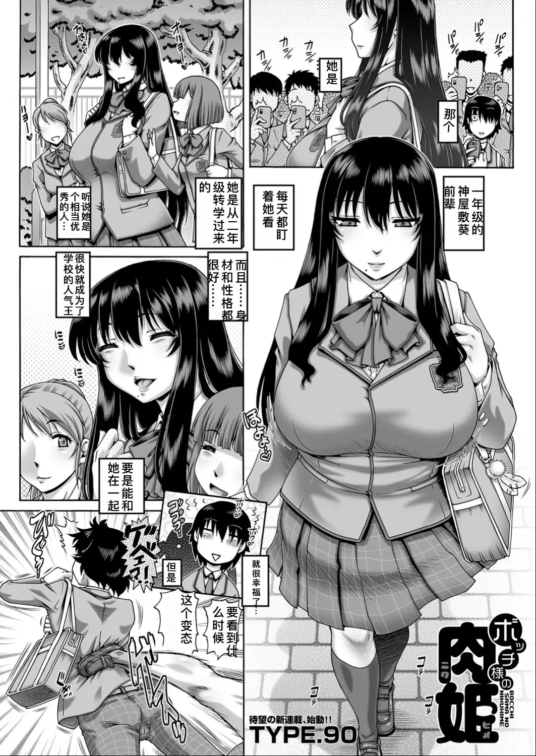 Read [Type.90] Bocchi-sama no Nikuhime - Fhentai.net