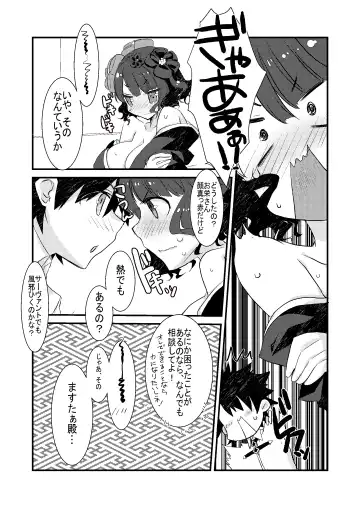 [Tadima Yoshikadu] Oei-san ga Toto-sama ni Inmon Egakarete Master-dono to  Icha Love Sukebe suru Hon. Fhentai.net - Page 5