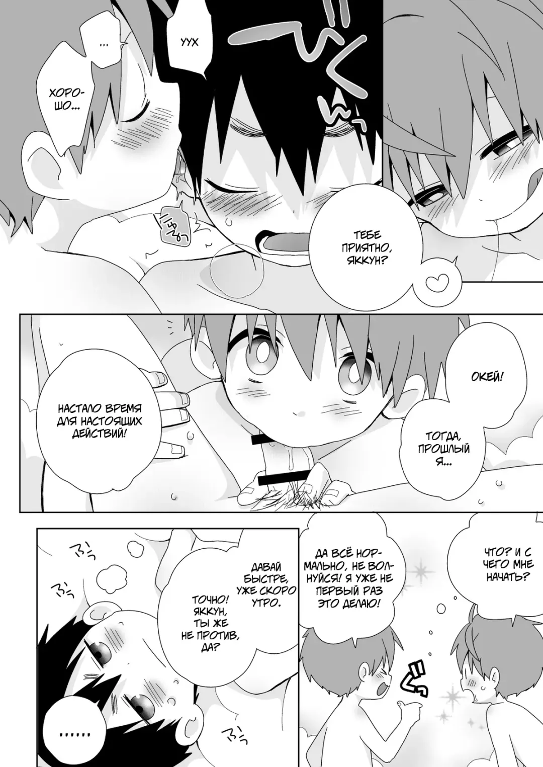 [Isako] Yakumo-Senpai to Yuusuke-kun Inmu Hen! | Якумо и Юске - Откровенная Версия! Fhentai - Page 10