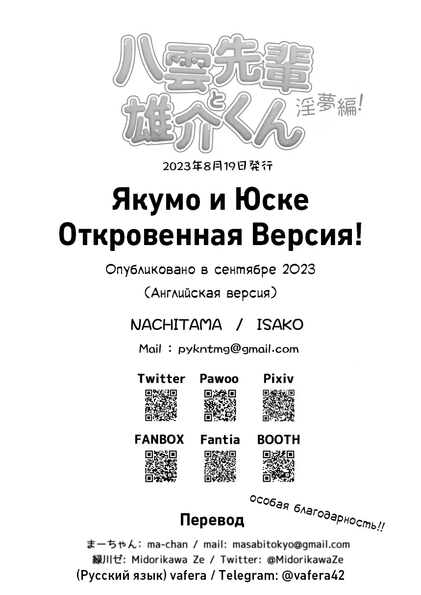 [Isako] Yakumo-Senpai to Yuusuke-kun Inmu Hen! | Якумо и Юске - Откровенная Версия! Fhentai - Page 24