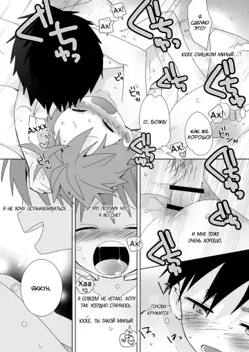 [Isako] Yakumo-Senpai to Yuusuke-kun Inmu Hen! | Якумо и Юске - Откровенная Версия! Fhentai.net - Page 14