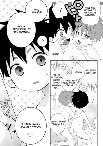 [Isako] Yakumo-Senpai to Yuusuke-kun Inmu Hen! | Якумо и Юске - Откровенная Версия! Fhentai.net - Page 15